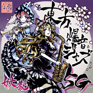 白玉楼中蚤ノ市