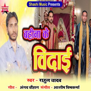 Bahina Ke Vidaai