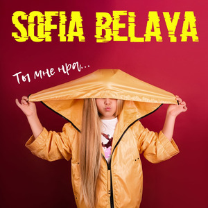 Ты мне нра...