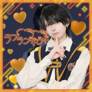 ラブラ♡ブギウギ