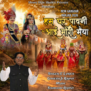 Hum Ghar Paavni Ayi Mori Maiyaa New Gangour Bhajan