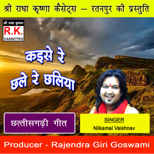 Kaise Re Chhale Re Chhaliya