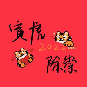 除祟