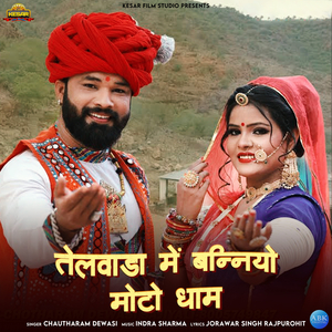 Telwada Me Banniyo Moto Dham