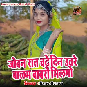 Joban Rat Chadhe Din Utare Balam Babro Milgo