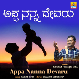 Appa Nanna Devaru