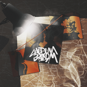 Шевели задом (Prod. by Slidinmoon)