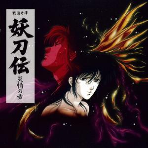 スペシャルドラマ-妖刀伝□久遠の章