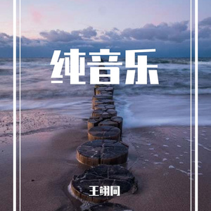 春天的故事慢II