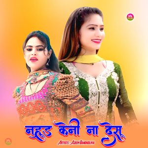 नुहूड केनी ना देसू