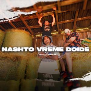 нашто време дойде