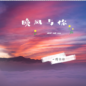 我多喜欢你，你会知道（翻自 大柯）