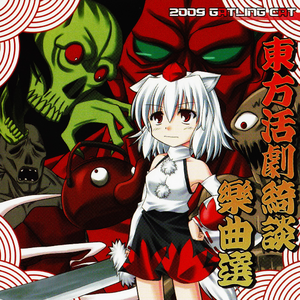 “星の器” アレンジ (4面ボス・雾雨 魔理沙)