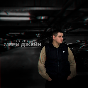 Мери Джейн