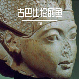 法老机械的梦（demo）