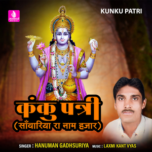 Kunku Patri