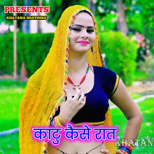 Katu Kaise Rat