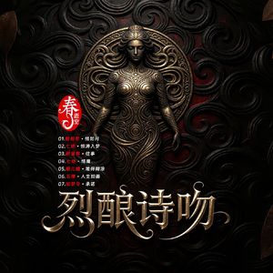醉留客-往事