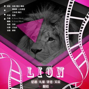 Lion（翻自 安崎/陈珏/戴萌/刘雨昕/上官喜爱/王承渲/喻言）