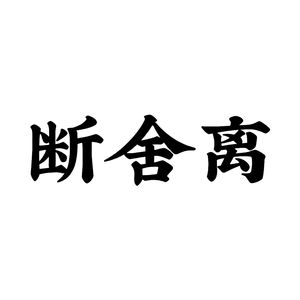 背后 (prod by FRESH_ye)
