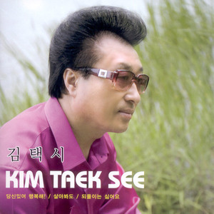 당신 있어 행복해(Special Track Radio)