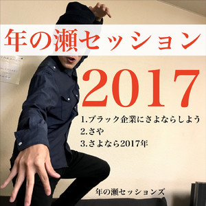 ブラック企業にさよならしよう