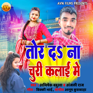 Tor Da Na Churi Kalai Me