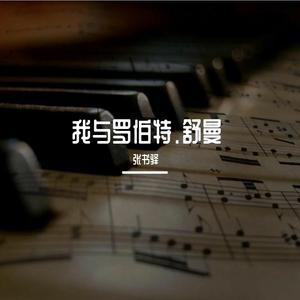 阿贝格变奏曲（翻自 张书驿）