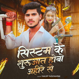 System Ke Suruwat Hobo Ahire Se