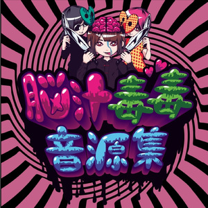 ドロドロの釘打ちマーチ