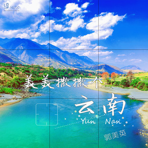 美美撒撒个云南