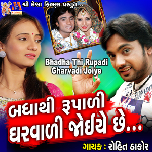 Bhadha Thi Rupadi Gharvadi Joiye (From "O Gori Meto Dil Thi Bandhi Chhe Preet")