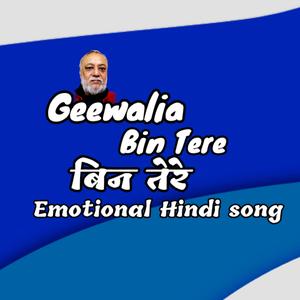 तेरे घर से आगे