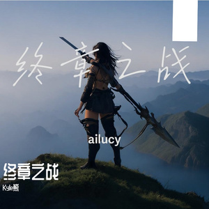 终章之战
