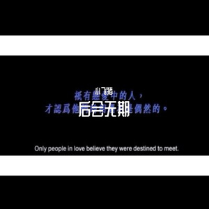 轻描淡写的爱