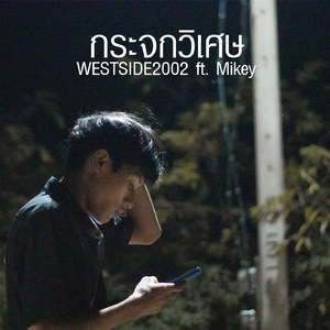 กระจกวิเศษ