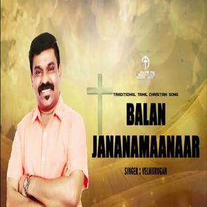 Balan Jananamaanaar