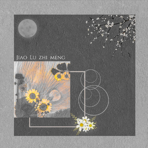 你有没有看见一只小鹿