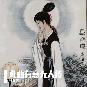 此曲有意无人传 (20)