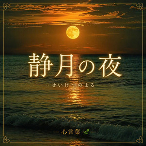 何も起きない夜