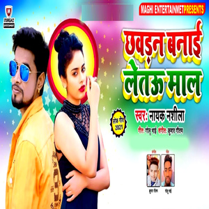 Chhavadan Banai Letau Maal