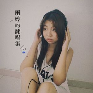 致姗姗来迟的你