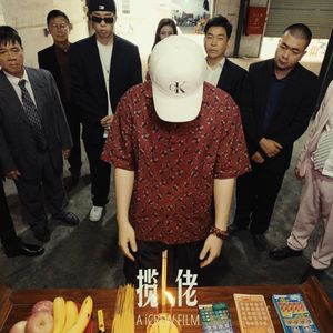 *FREE*"爱到发烧"| 揽佬 & 采样孟菲斯 & 刀脚 Type Beat