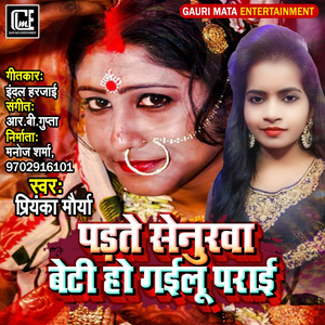 Padata Senurawa (Bhojpuri Song)