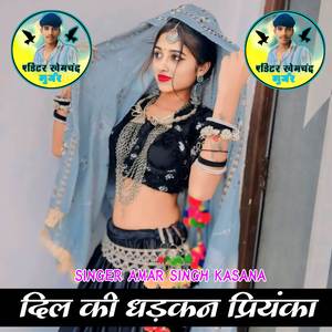 Dil ki dhadkan priynka