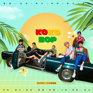 KoKoBop（翻自 EXO）