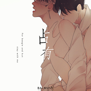 占有（Prod.By 11Contra）