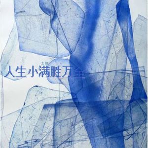 没有你的未来日记