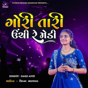 Gori Tari Unchi Re Medi || ગોરી તારી ઉંચી રે મેડી || SAGU AHIR