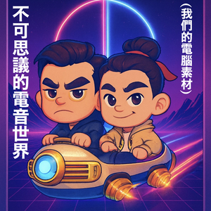 機器學習優化 (合唱)